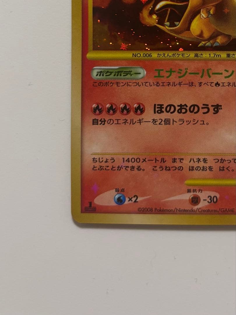 リザードン lv.76　2008 092/092