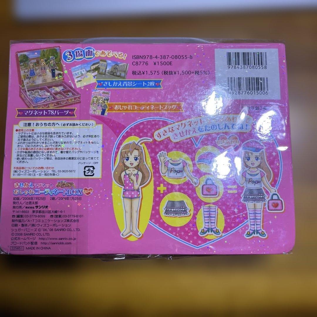 シュガーバニーズおしゃれコーディネートBOX―きせかえマグネット