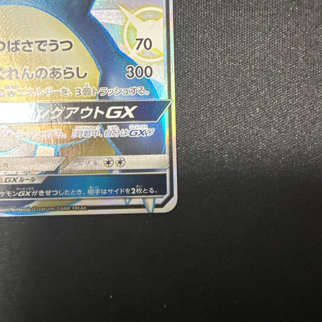 ポケモンカード リザードンgx ssr