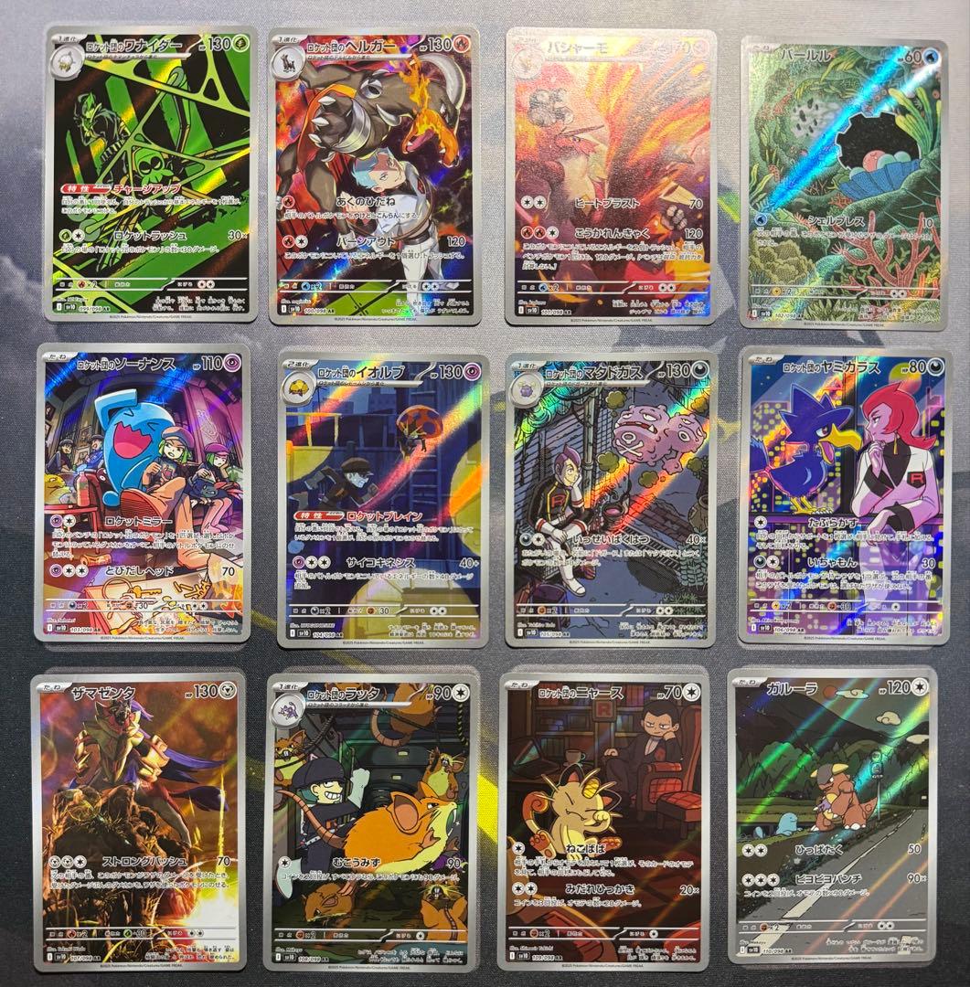 ロケット団の栄光 AR コンプ　サポート　SR SAR 24枚セット　まとめ売り