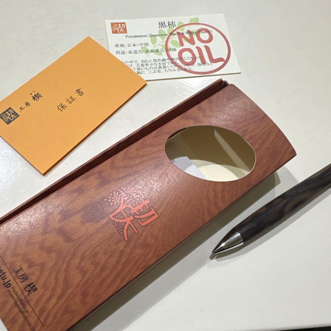 工房楔　シャープペンシル黒柿