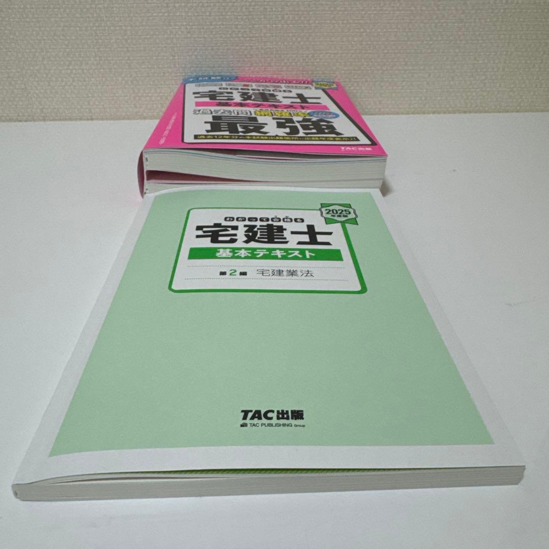 2025年度版 最強宅建士書&棚田式問題&紙一枚