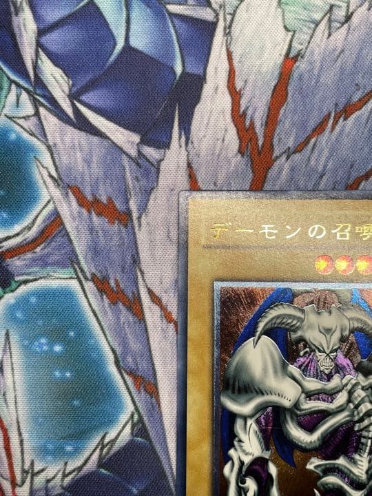 遊戯王 デーモンの召喚　レリーフ