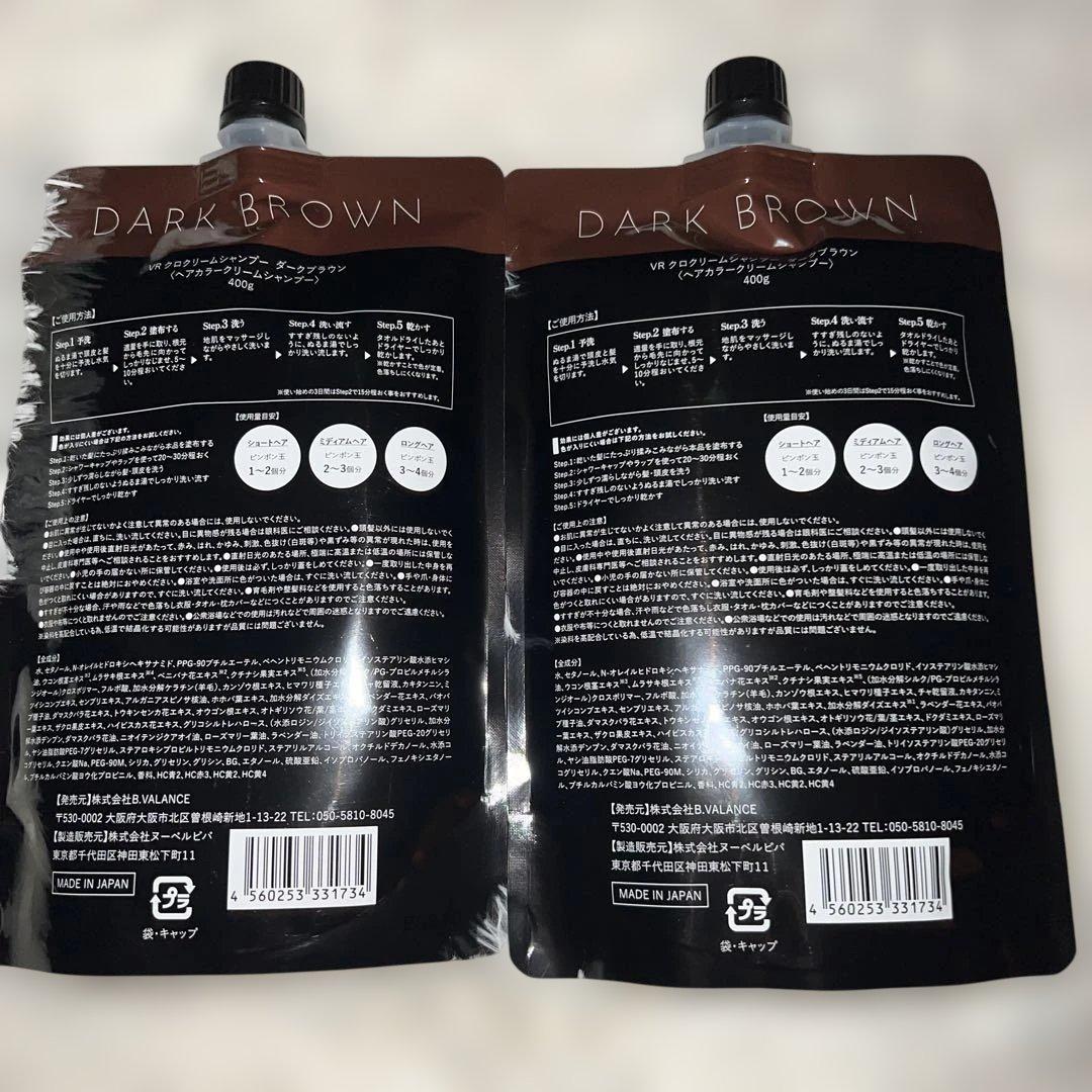 【新品未開封】VALANROSE カラーシャンプー　白髪染め　ダークブラウン2個