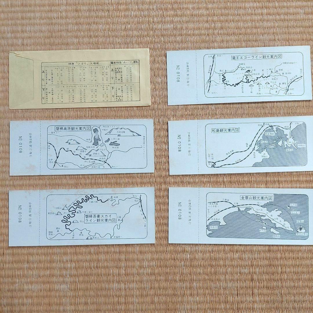 国鉄記念入場券 記念切符 特急ひばり、あいづ - メルカリ