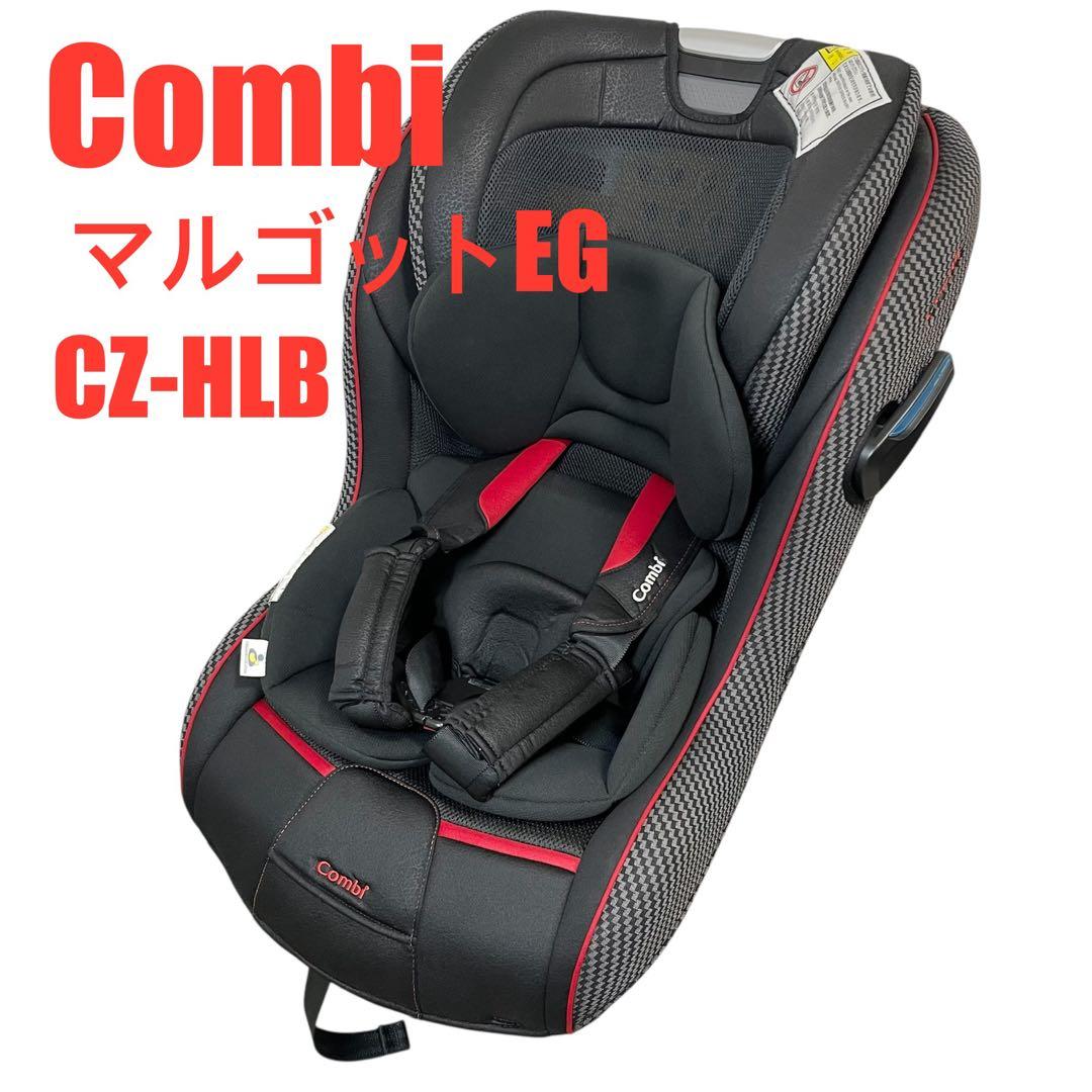 ☆美品☆ Combi コンビ マルゴットEG チャイルドシート 新生児対応
