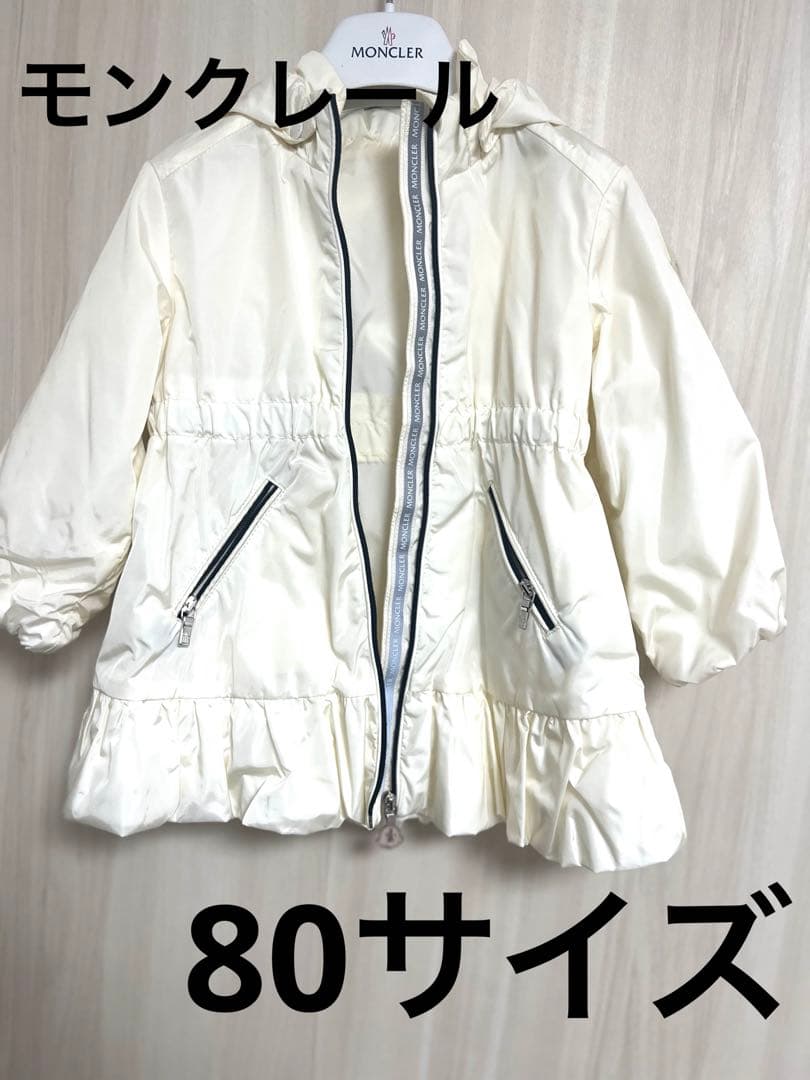 MONCLER フリル付きホワイトジャケット　80サイズ