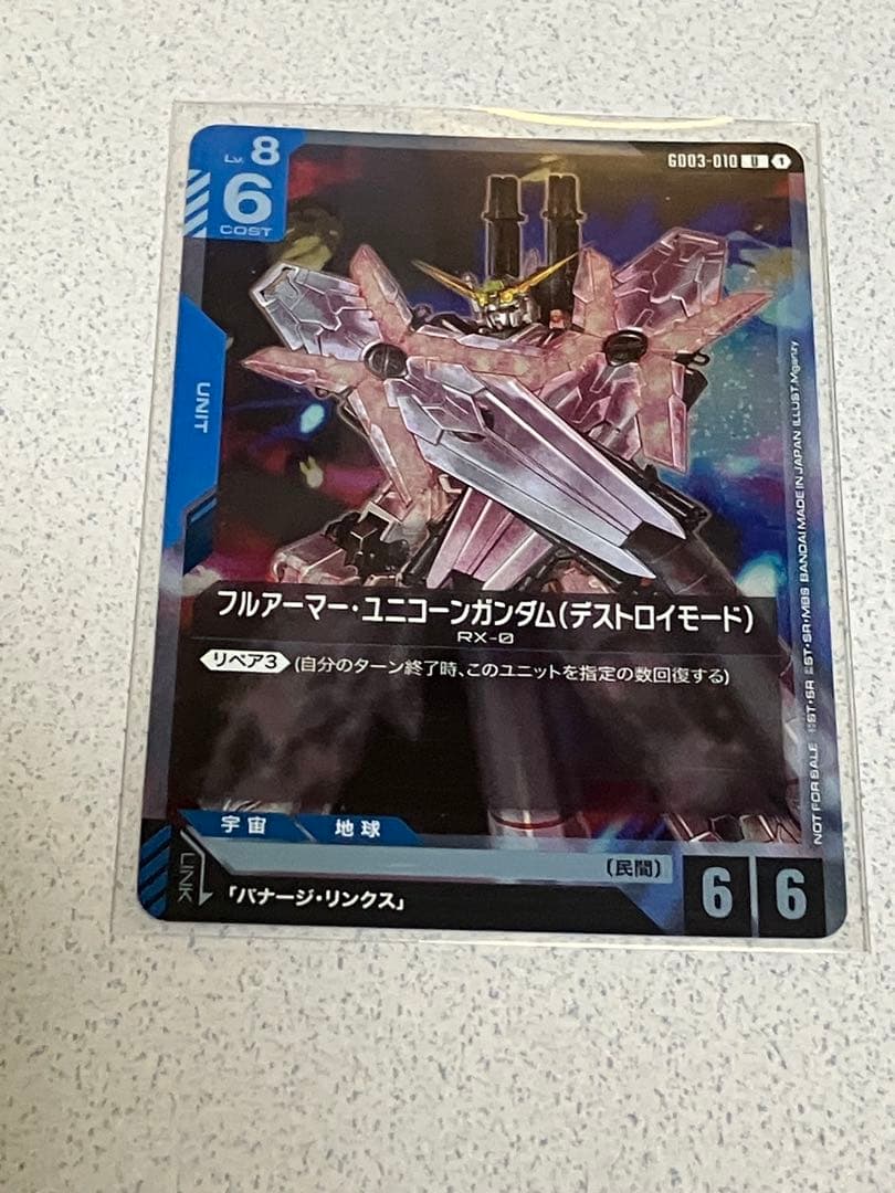 フルアーマー・ユニコーンガンダム（デストロイモード） プロモ