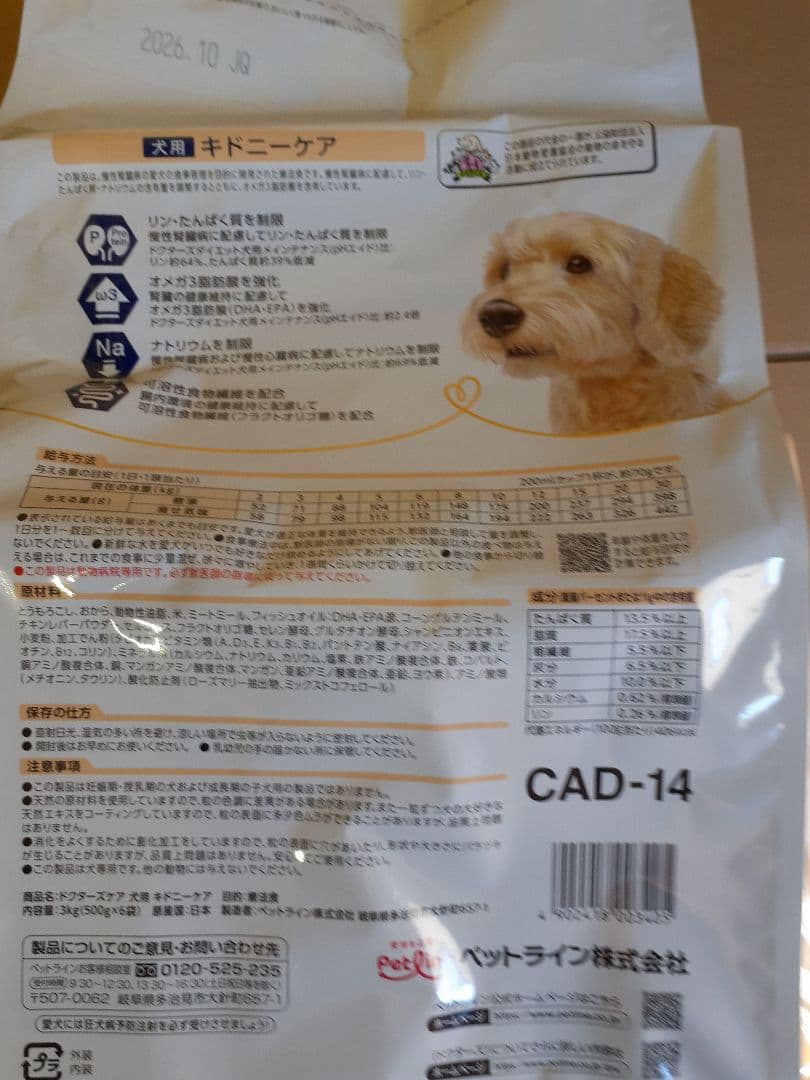トミー様ドクターズケア犬用療法食キドニーケア3kg×2袋