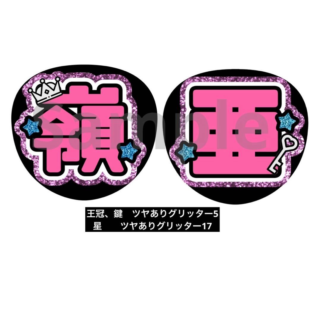 こ す も .様　1/26 うちわ　文字　オーダー　パネル