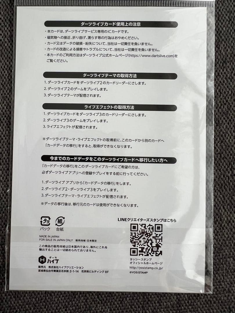 ダーツライブカード　うさぎ100% あかーん！！ヨッシースタンプ