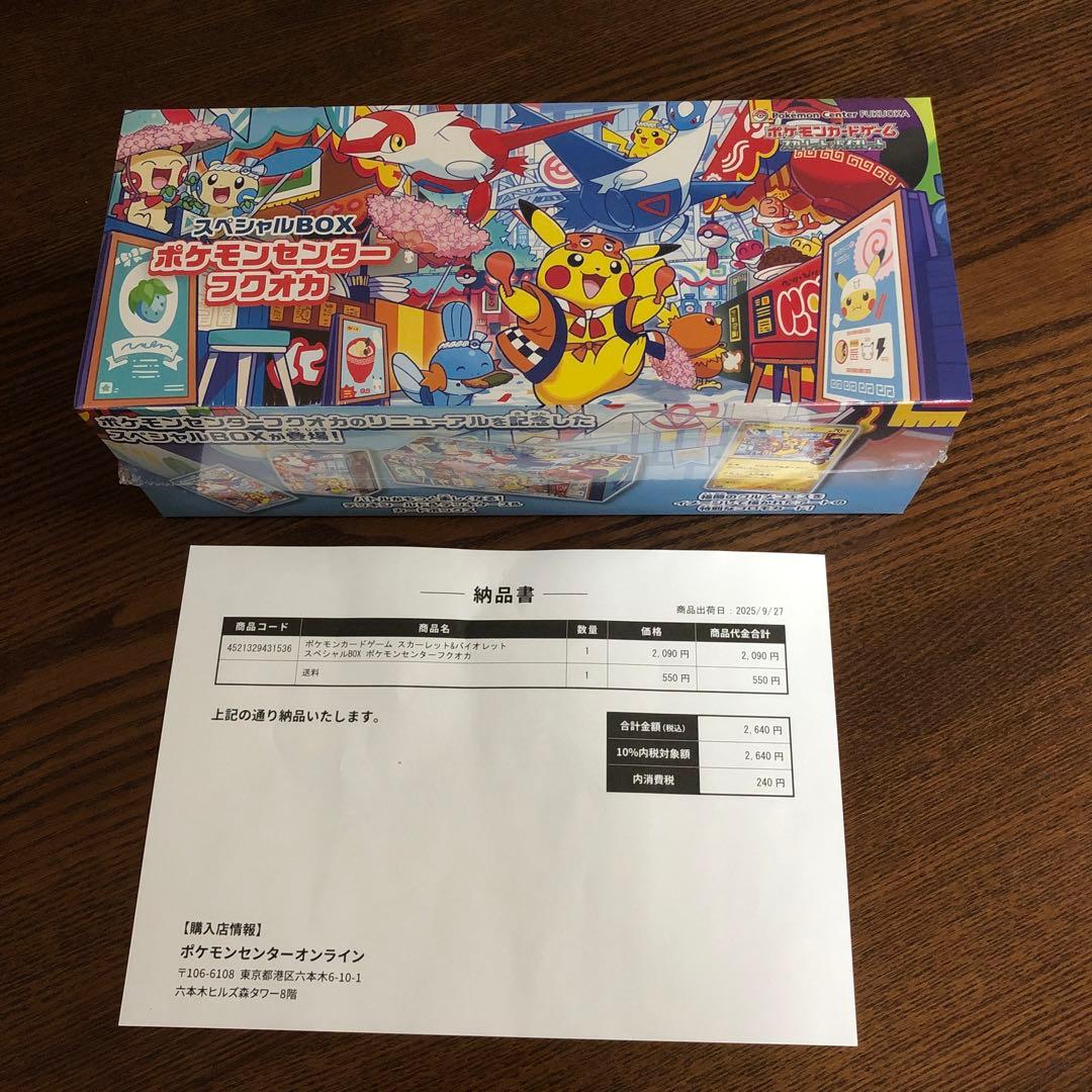 新品未開封　ポケモンセンター フクオカ　スペシャルBOX シュリンク付き ポケモンセンターフクオカ スペシャルBOX 未開封 シュリンク付き 楽天