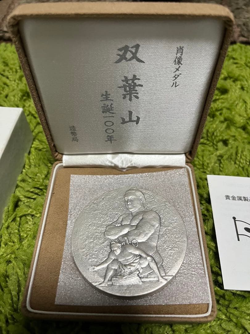純銀 163.4g 双葉山 メダル 造幣局製 - メルカリ