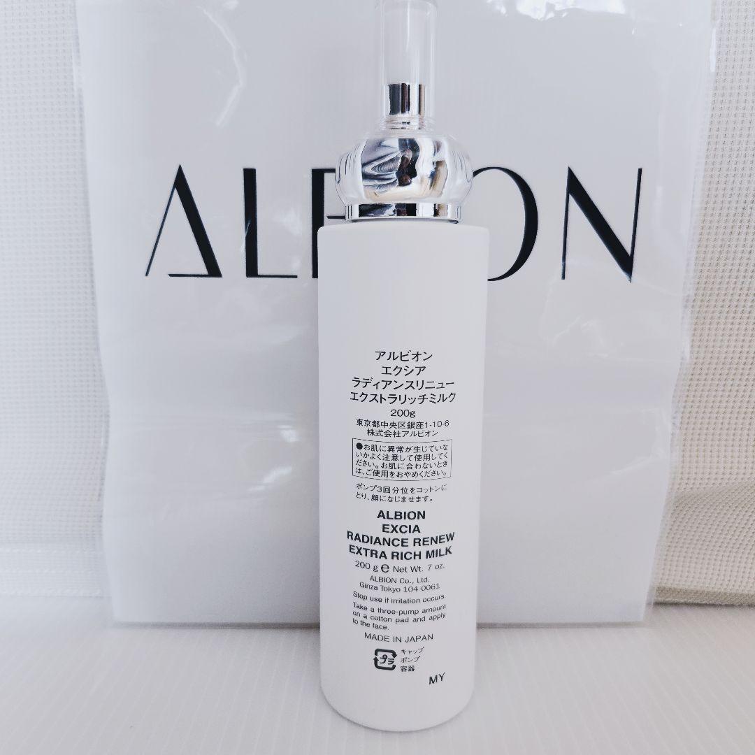 ALBION エクシア ラディアンスニューエクストラリッチミルク