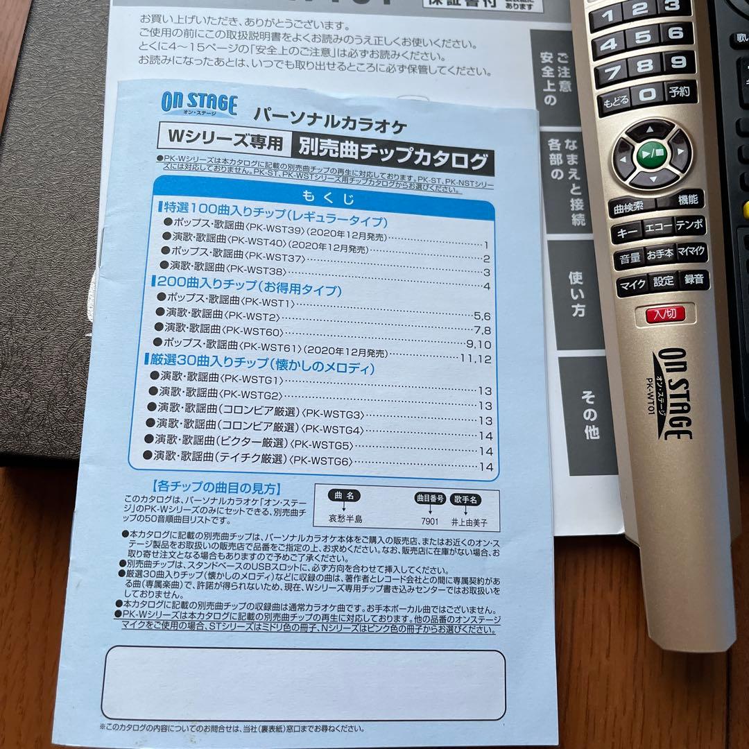 カラオケ オンステージ 曲数1250曲を内蔵 帰省中のお楽しみに最適
