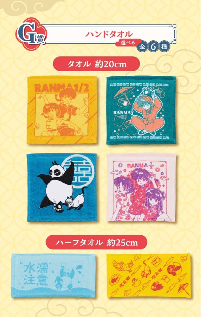 一番くじ TVアニメ「らんま1/2」1ロット 販促品&未開封くじ券付きラストワン