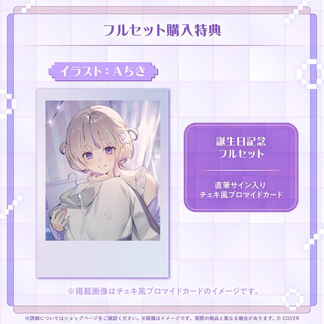 轟はじめ誕生日記念2025フルセット　ホロカ無し