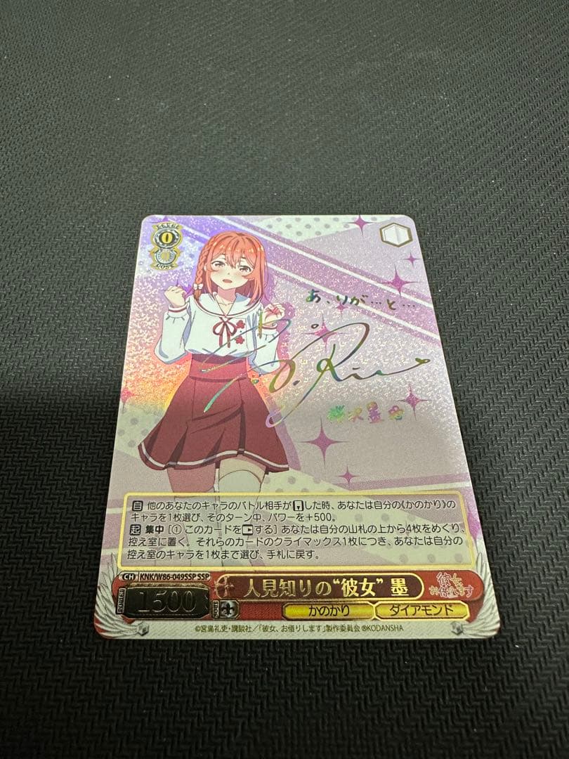 WS ヴァイスシュヴァルツ　彼女お借りします　人見知りの彼女　墨　SSP② ヴァイスシュヴァルツ 彼女、お借りします 人見知りの”彼女” 墨 SSP