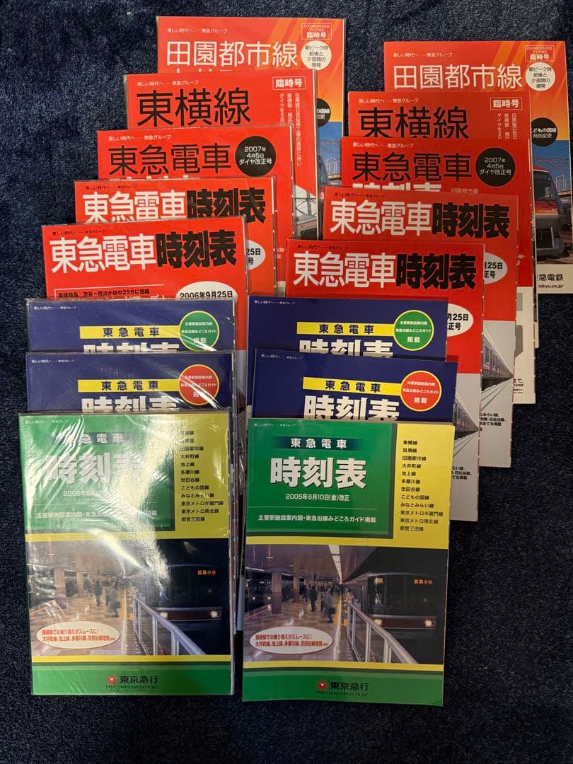 東急　時刻表全冊セット　沿線案内・その他付