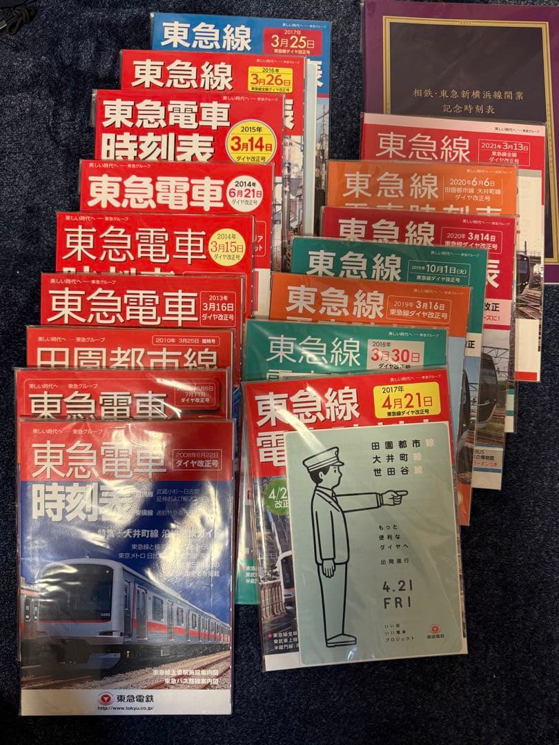 東急　時刻表全冊セット　沿線案内・その他付