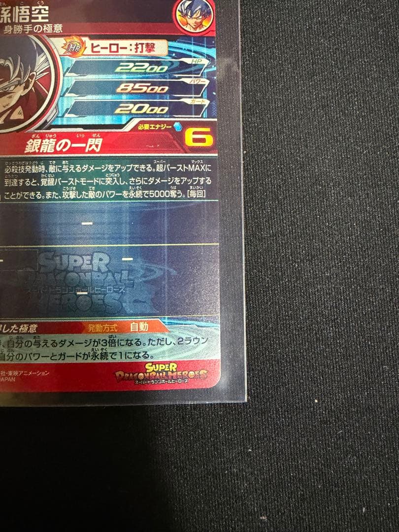 【美品】孫悟空　UM1-SEC LC