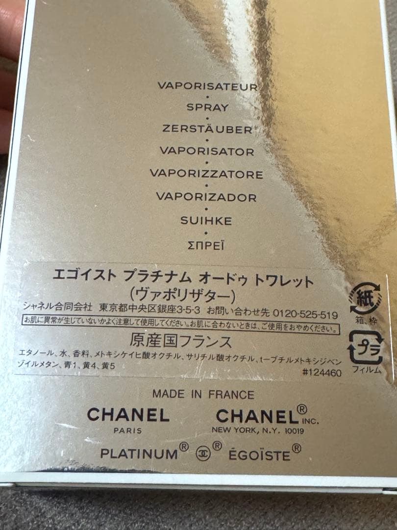 専用です。シャネル エゴイスト プラチナム オードゥ トワレット