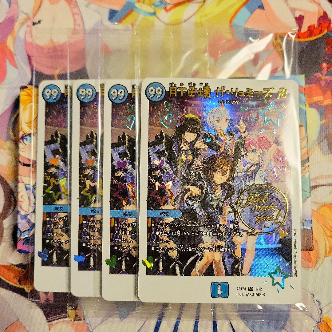 デュエルマスターズ 未開封 メルカリ便 神アート 月下卍壊ガリュミーズ