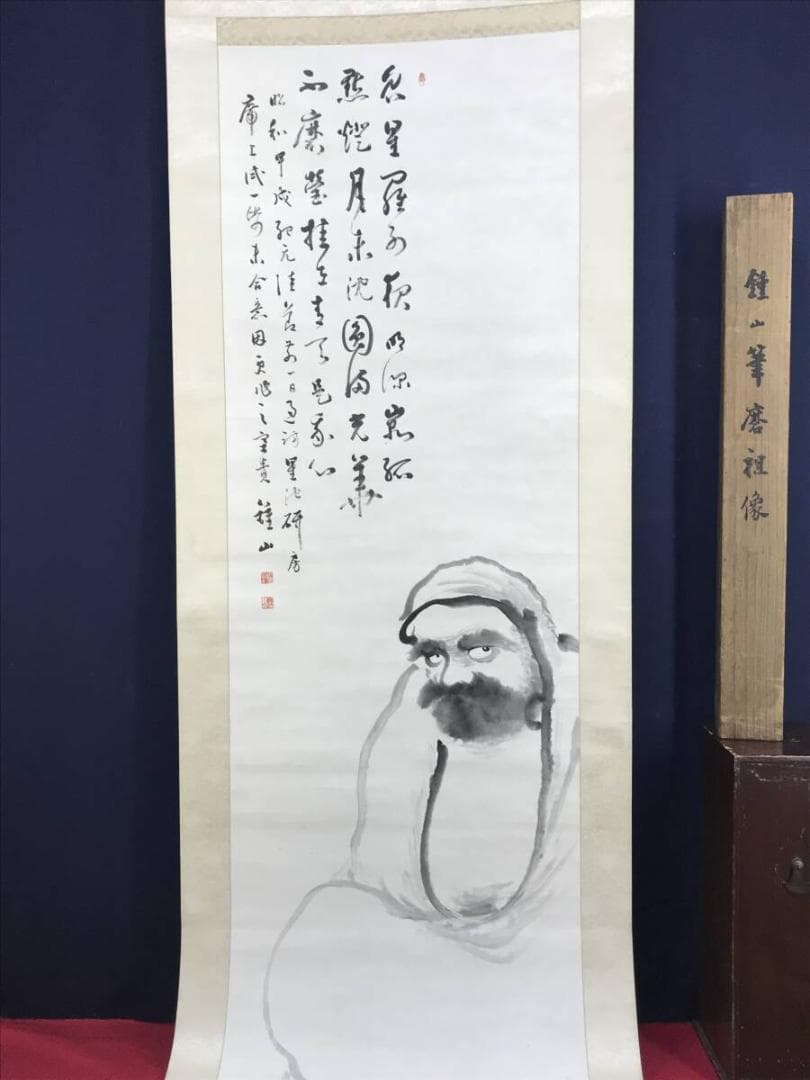 真作/小野鐘山/達磨画賛/人物図/ダルマ図/大幅/掛軸☆宝船☆
