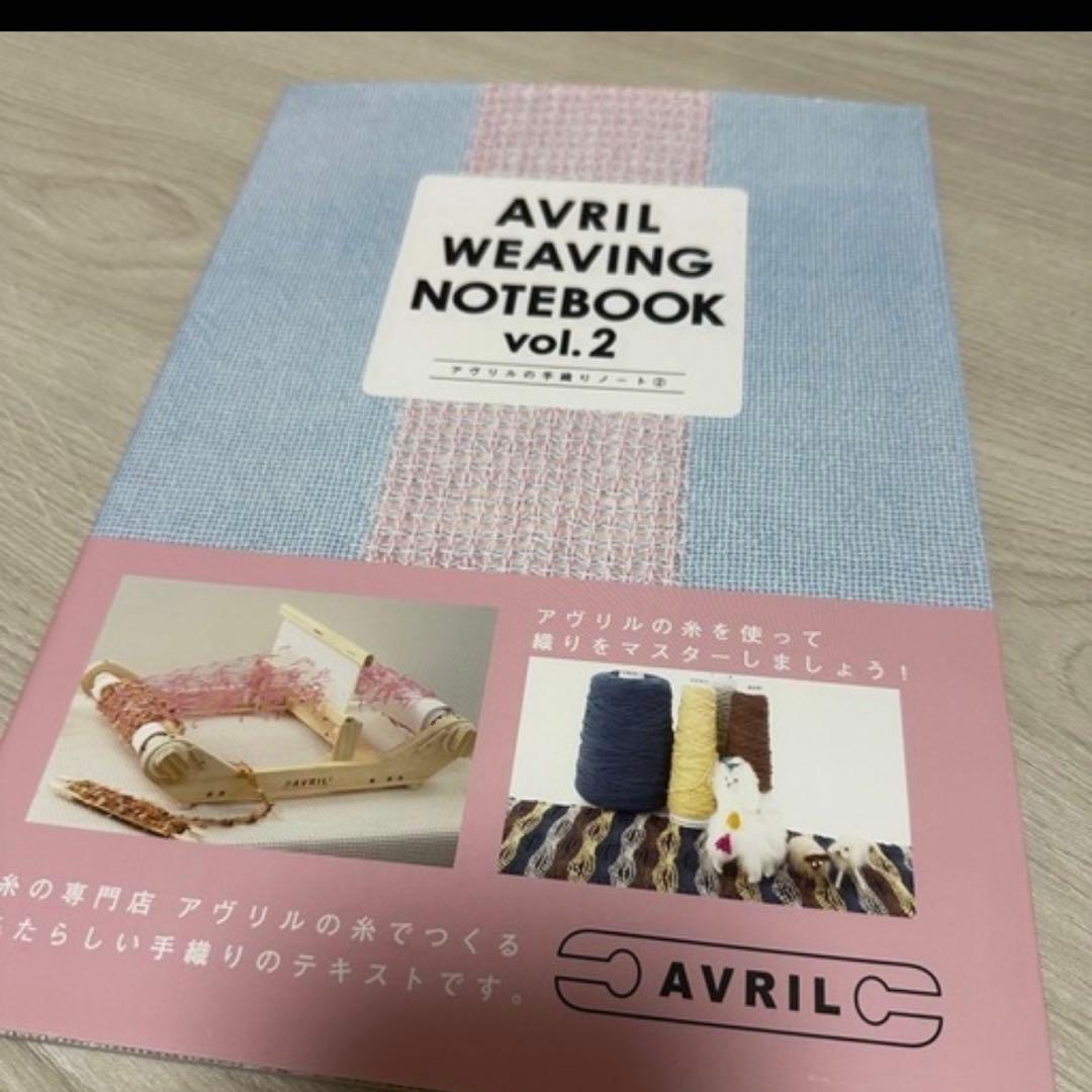 AVRIL 織り機　美品