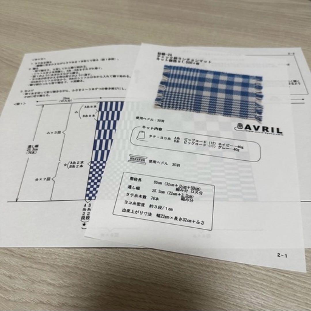 AVRIL 織り機　美品