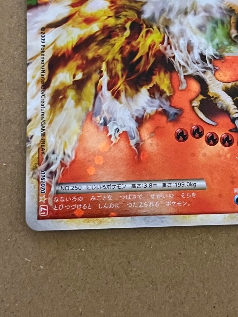 ホウオウ LEGEND 015/070 016/070 2枚組 ポケカ