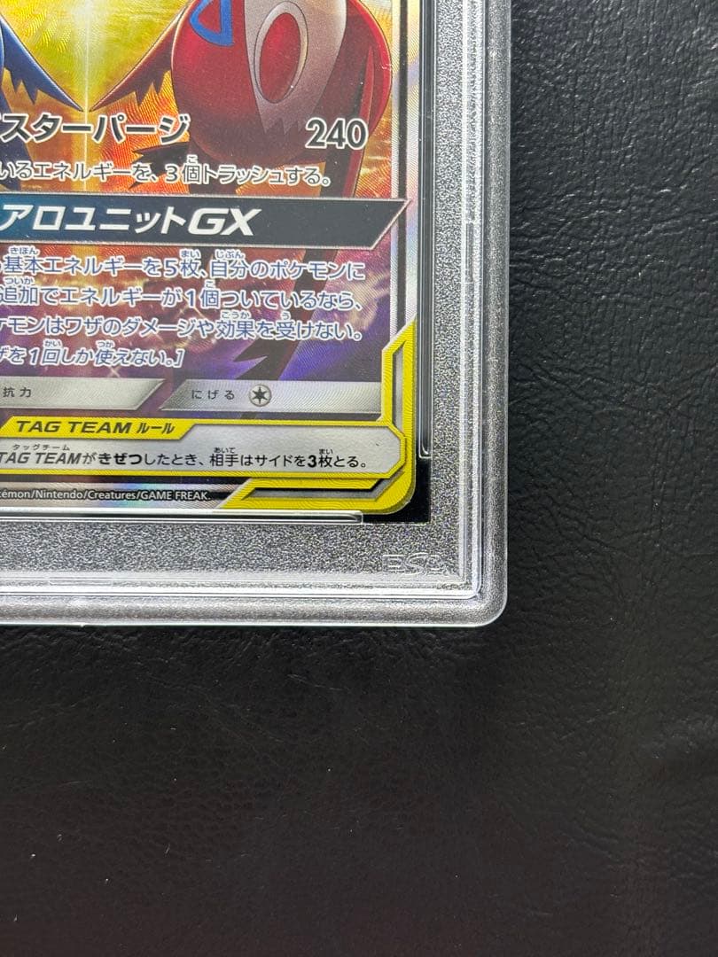 【PSA10】ラティアス＆ラティオスGX 105/095 SA