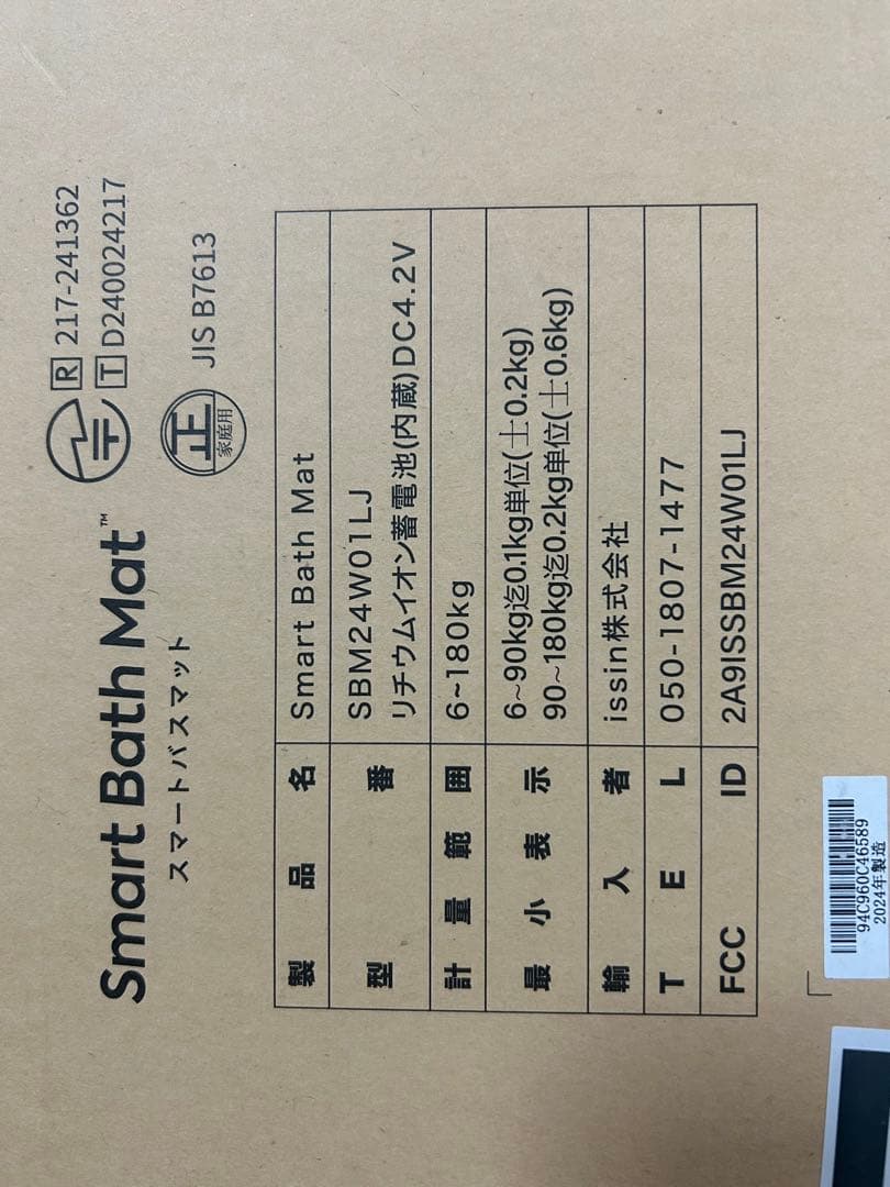 スマートバスマット　体組成計　新品未使用