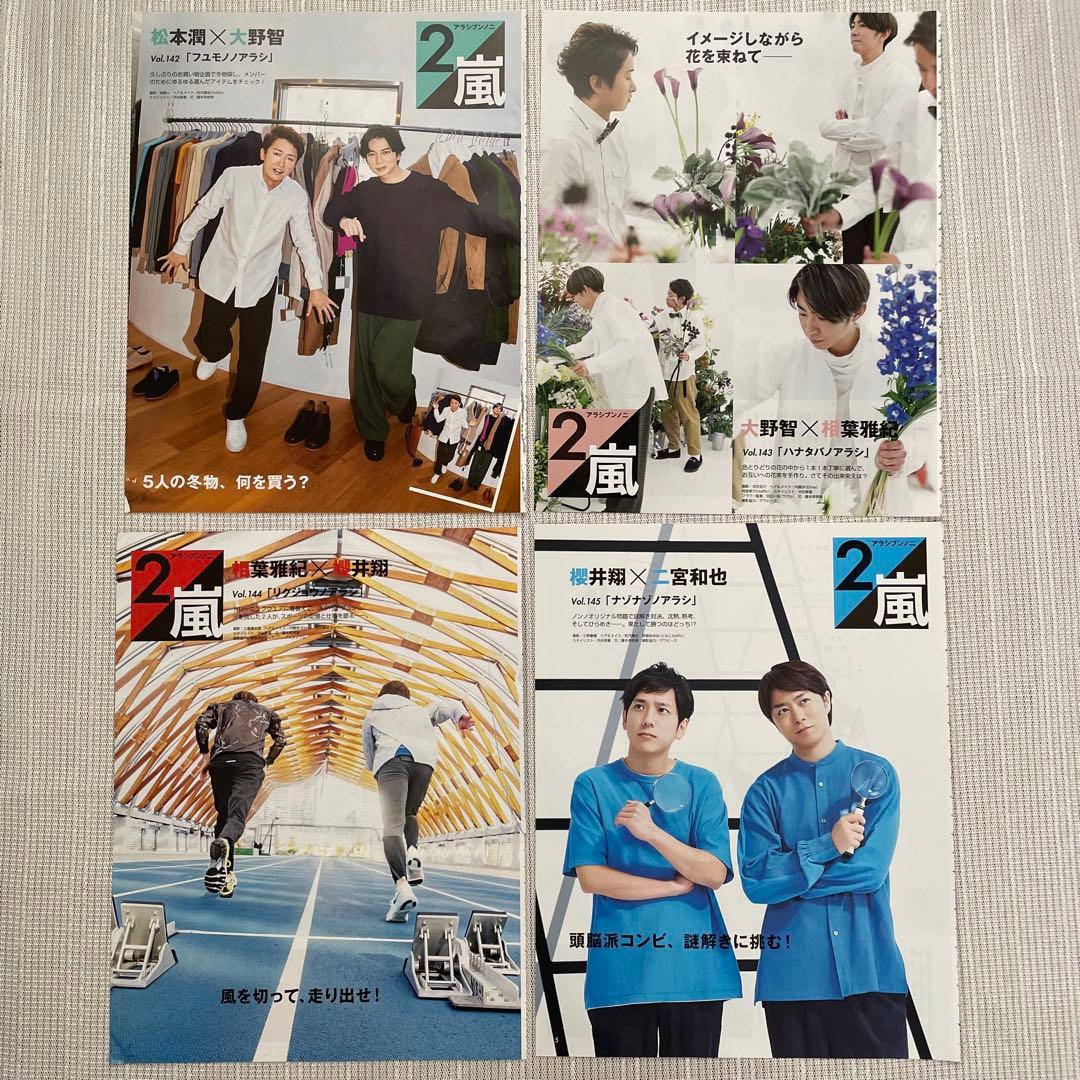 【嵐】non-no連載「アラシブンノニ」切り抜き セット