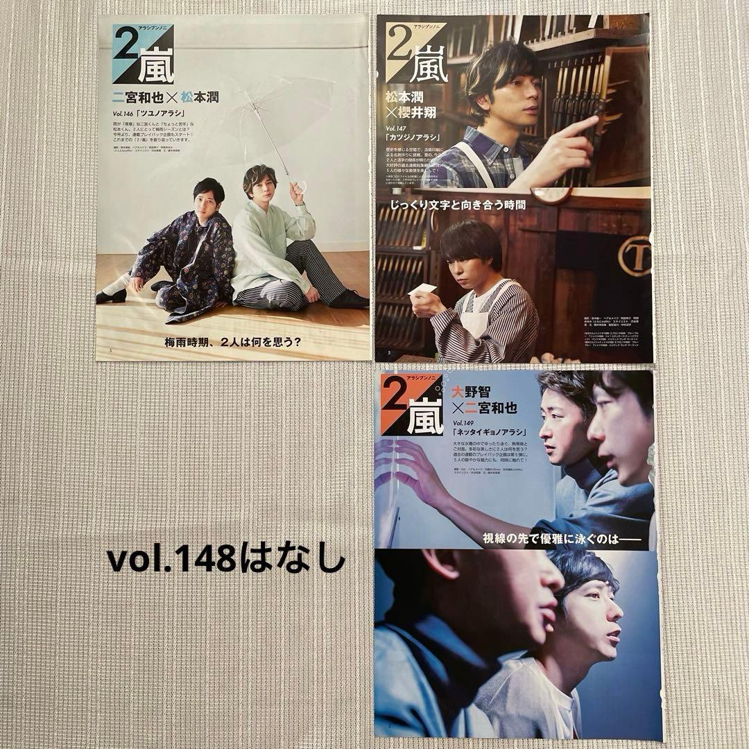 【嵐】non-no連載「アラシブンノニ」切り抜き セット