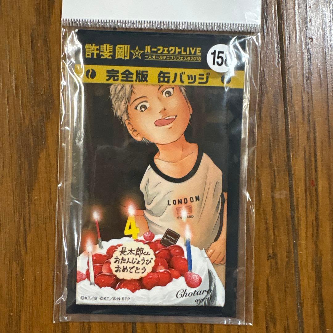 許斐剛 おてふぇす 完全版 缶バッジ 158 鳳長太郎 - メルカリ