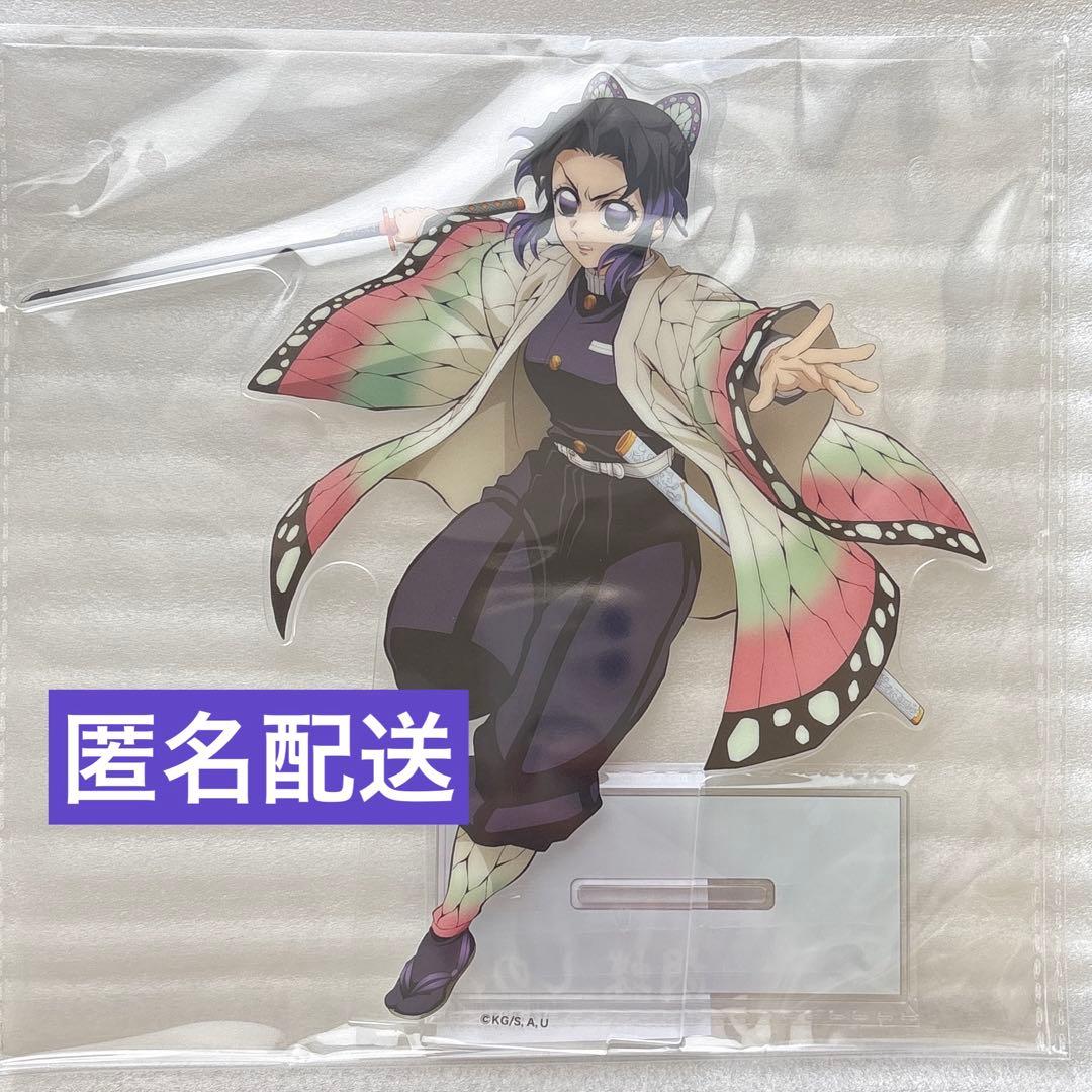 匿名配送 鬼滅の刃 アニプレックスくじ 胡蝶しのぶ C賞ビッグアクリル