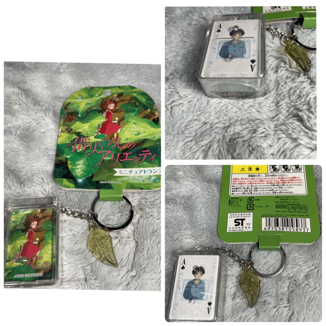 希少 借りぐらしのアリエッティ グッズセット チャーム6種コンプ 当時
