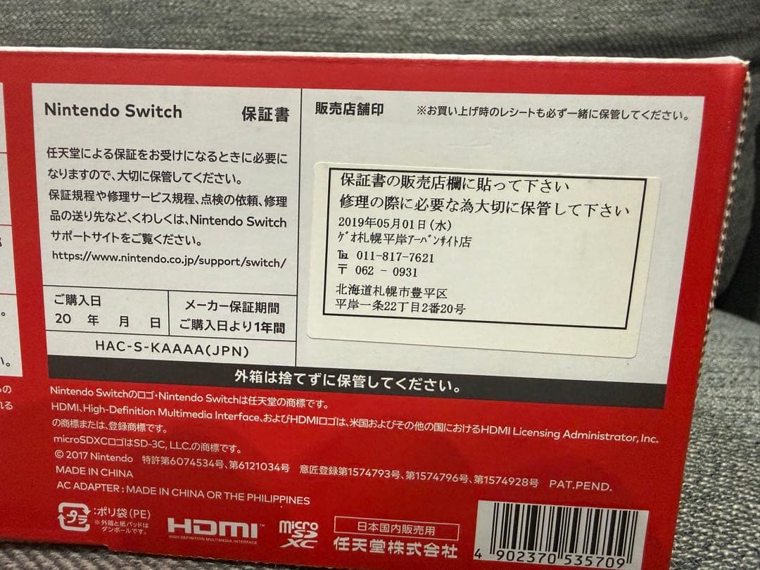 Nintendo Switch 本体　おまけ多数