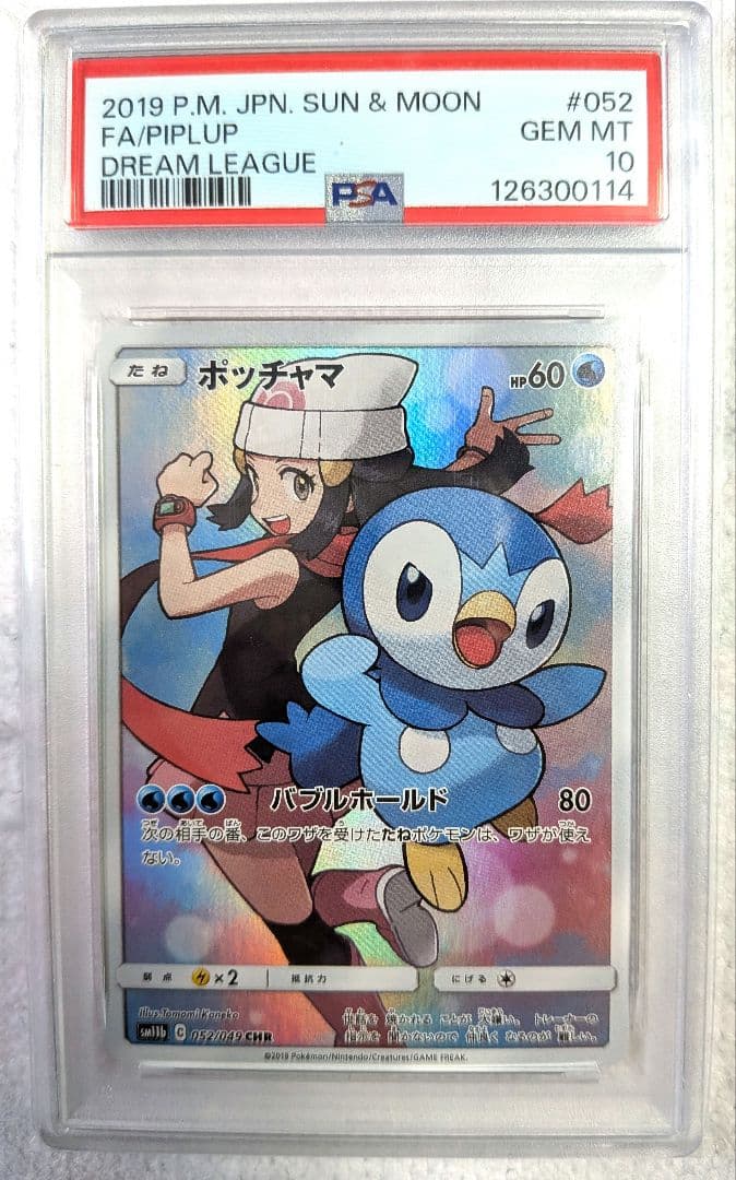 【PSA10】ポッチャマ CHR SM11b ドリームリーグ