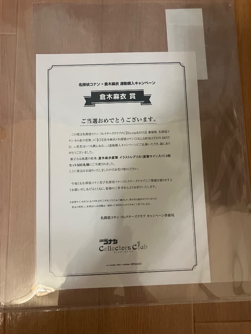 値段交渉された方専用」名探偵コナン×倉木麻衣連動購入キャンペーン500名