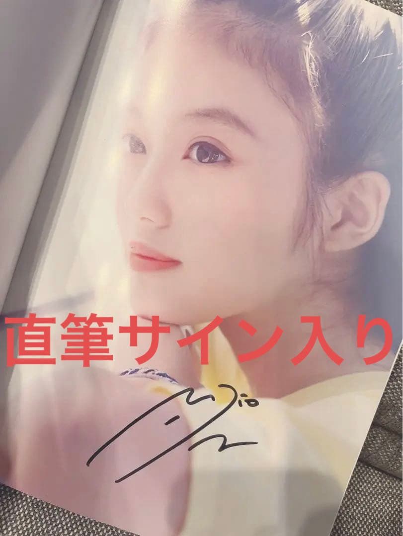 本日限定】直筆サイン入り 今田美桜 写真集 - メルカリ
