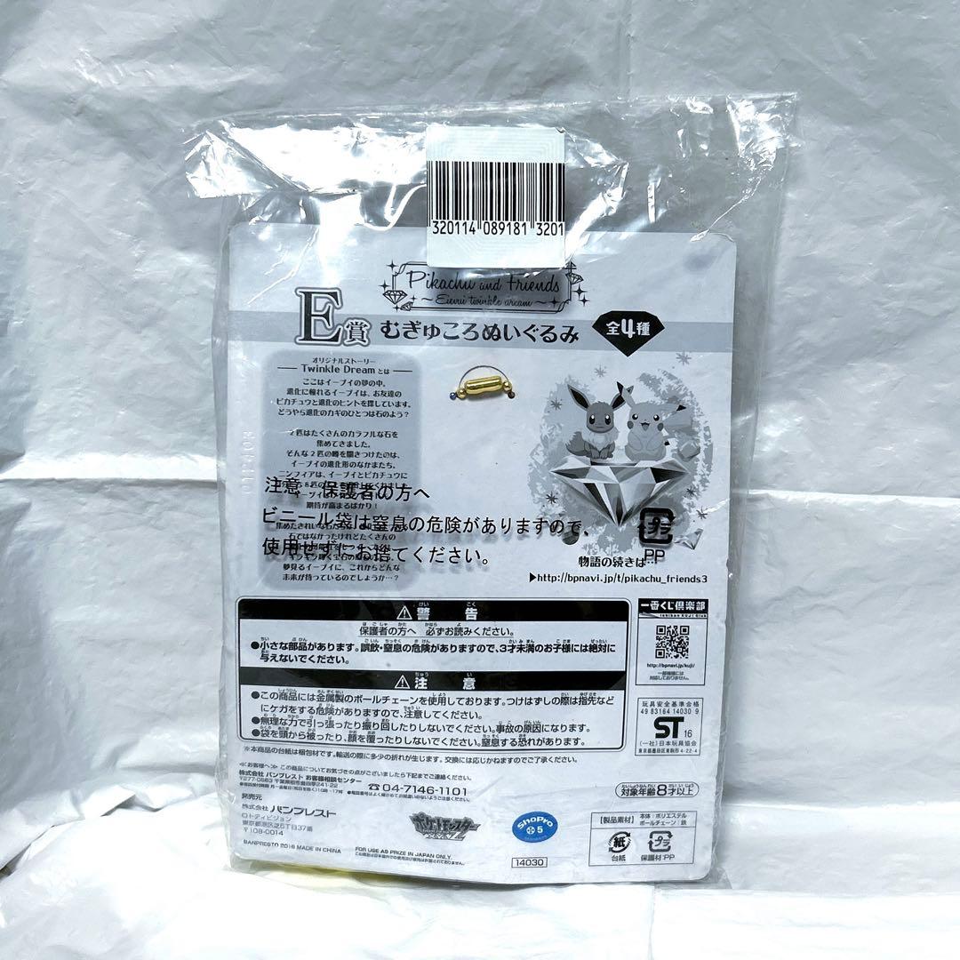 ポケモン 一番くじ ブースター E賞　むぎゅころ　ぬいぐるみ　マスコット　レア