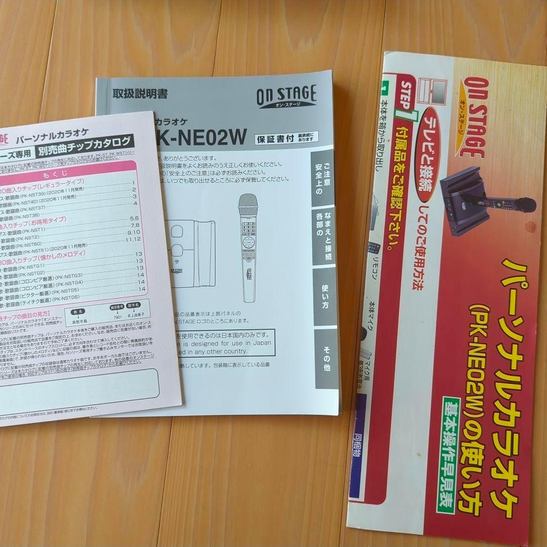 ON STAGE パーソナルカラオケ PK-NE02WH