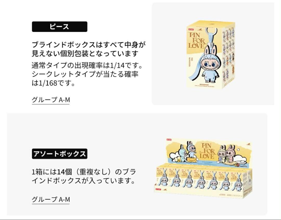 PIN FOR LOVE モンスターキーホルダーセット