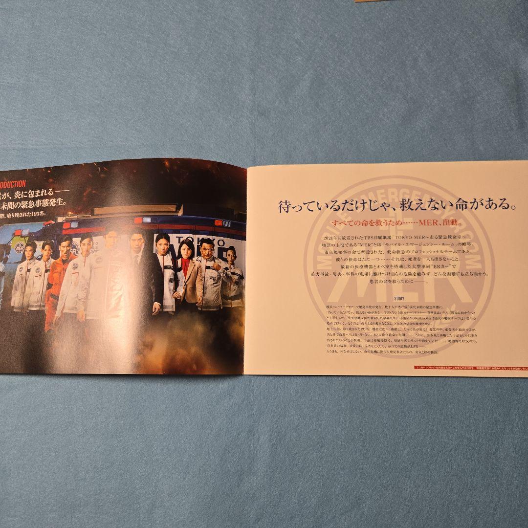 映画パンフレットTOKYO MER 走る緊急救命室 鈴木亮平B 2サイズポスター