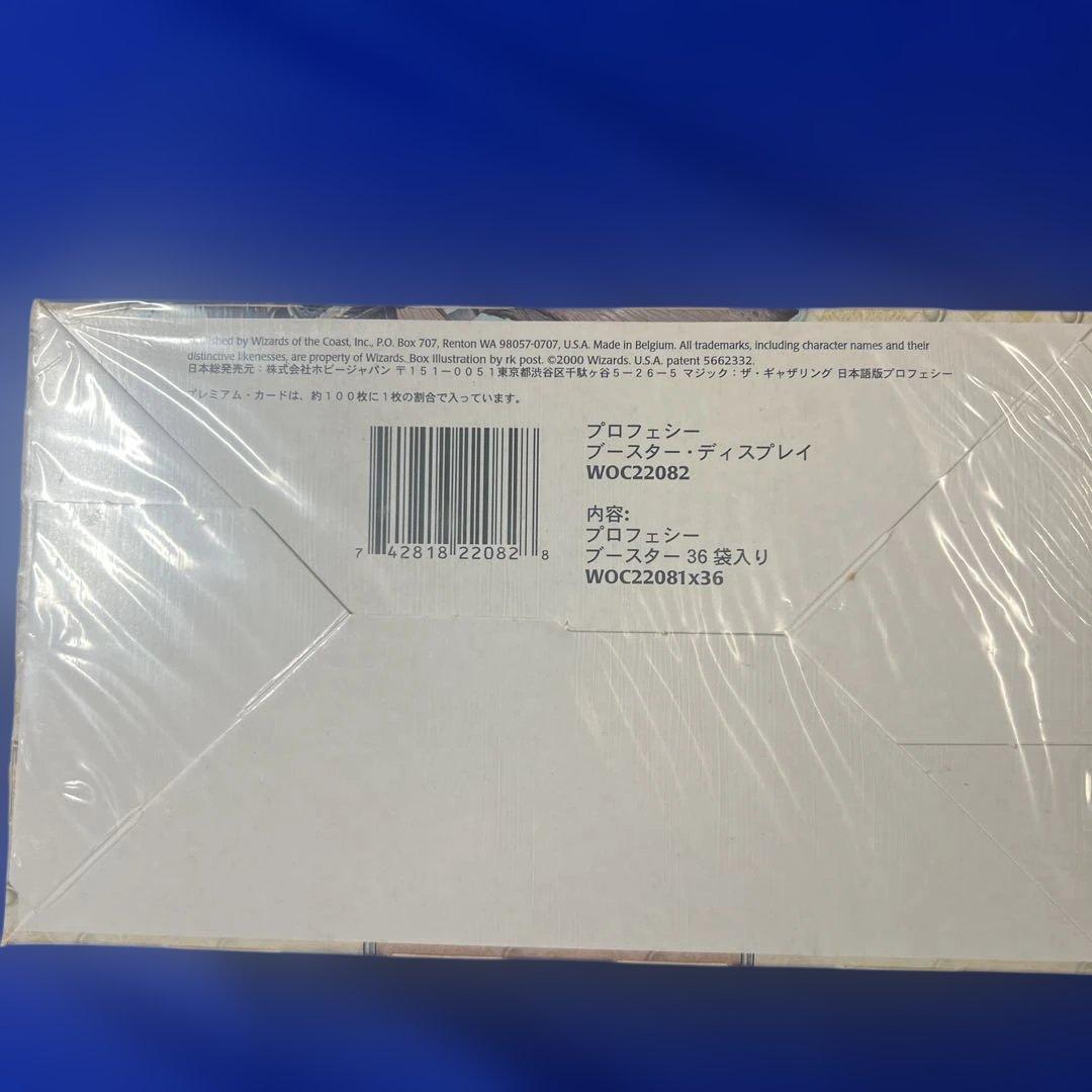 MTG プロフェシーブースターパック 日本語版 36パック入り BOX￼￼