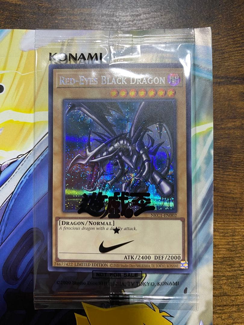 遊戯王 レッドアイズブラックドラゴン シークレット ナイキコラボ