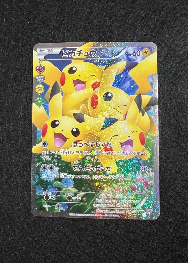 ピカチュウ 010/032 CP3 RR ポケキュン ピカチュウ 010/032 psa10