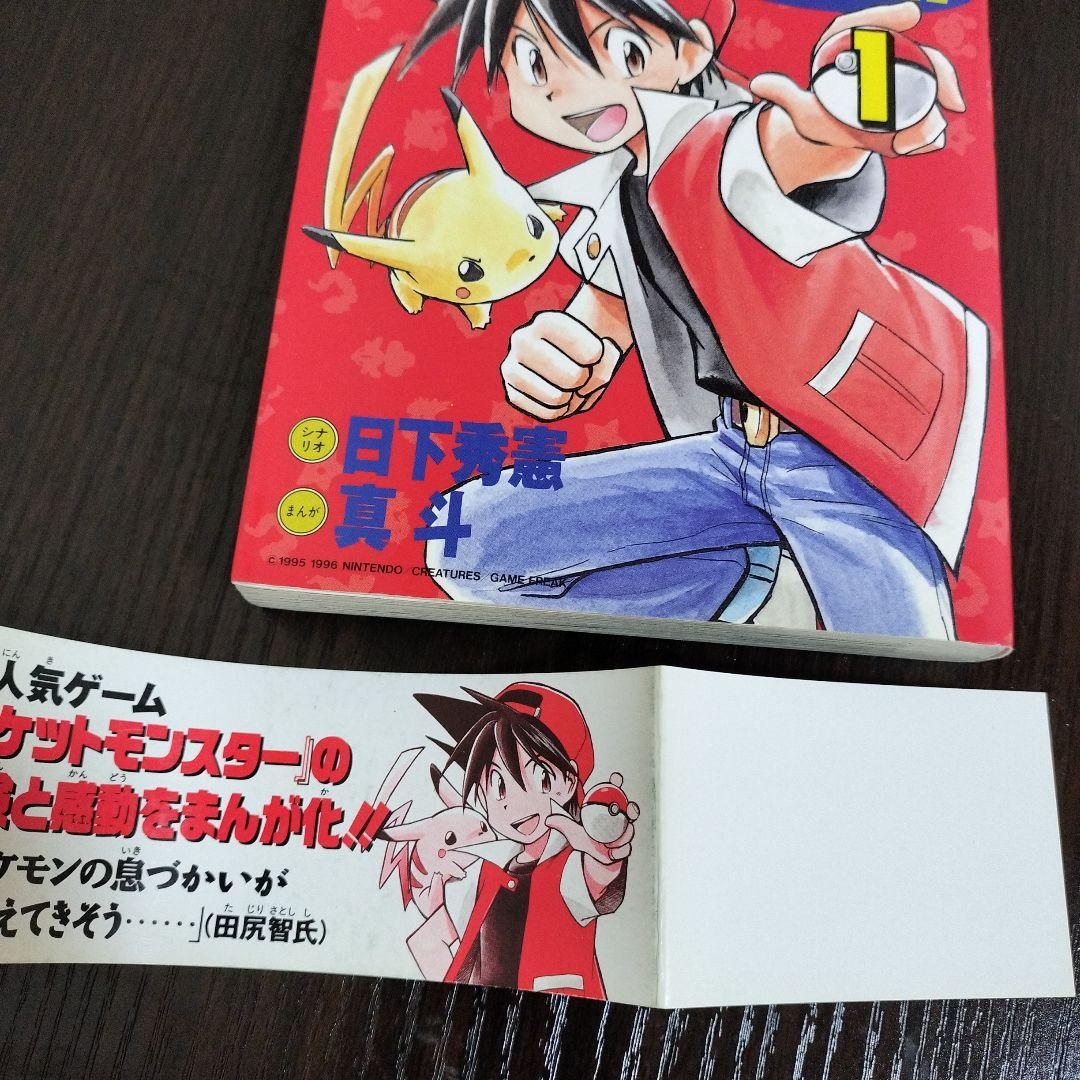 超絶希少！！！　ポケットモンスタースペシャル　1巻　初版　帯付き